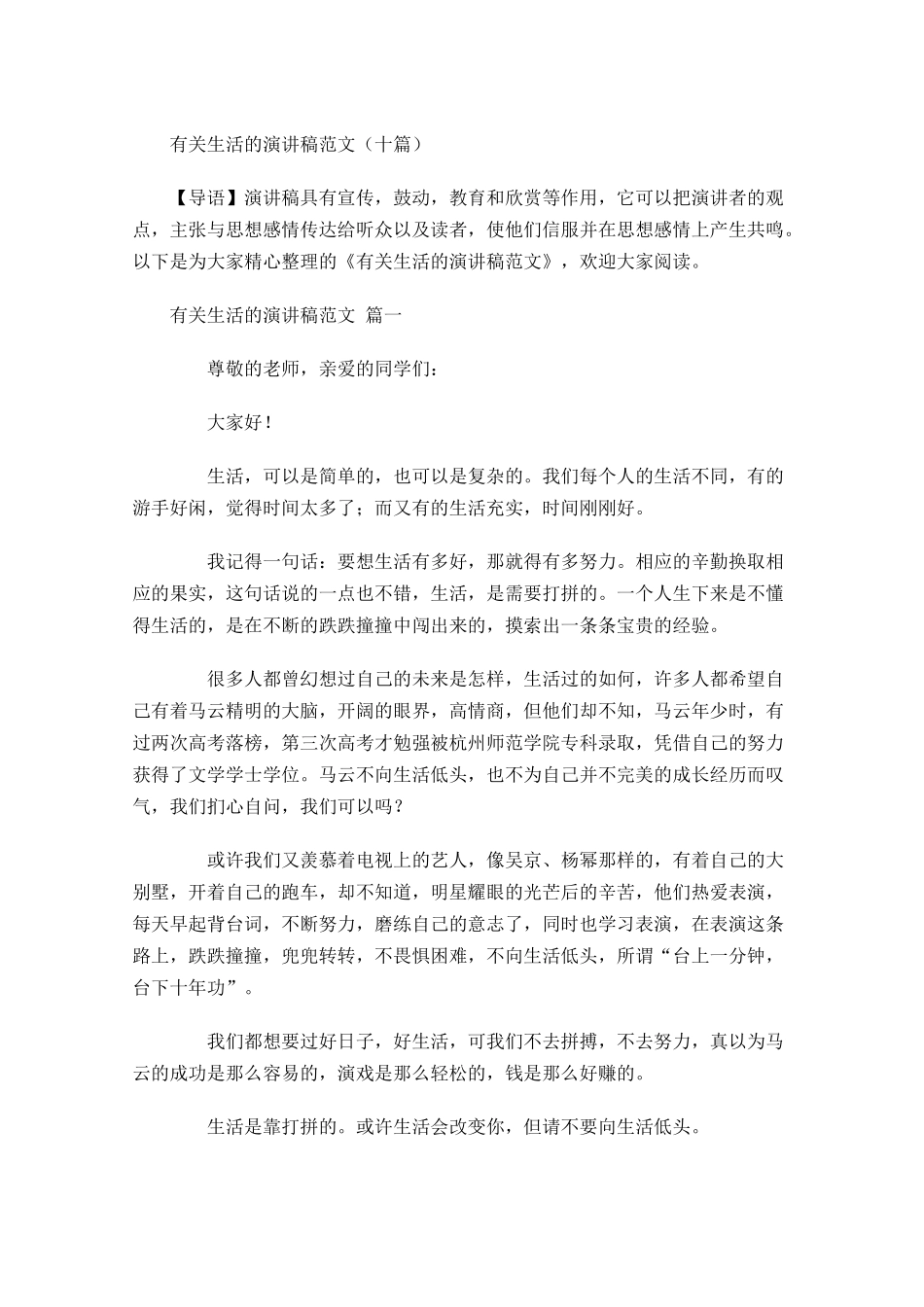 有关生活的演讲稿范文十-多篇.docx_第1页