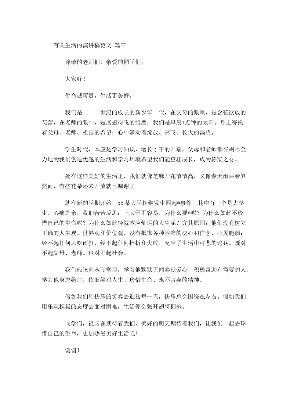有关生活的演讲稿范文十-多篇.docx_第3页