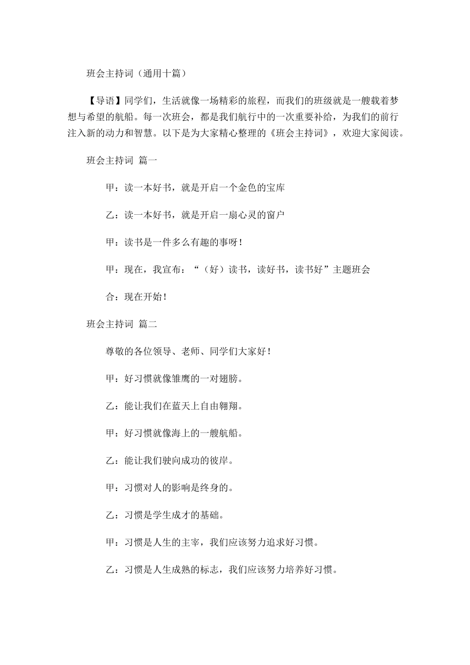 班会主持词通用十-多篇.docx_第1页