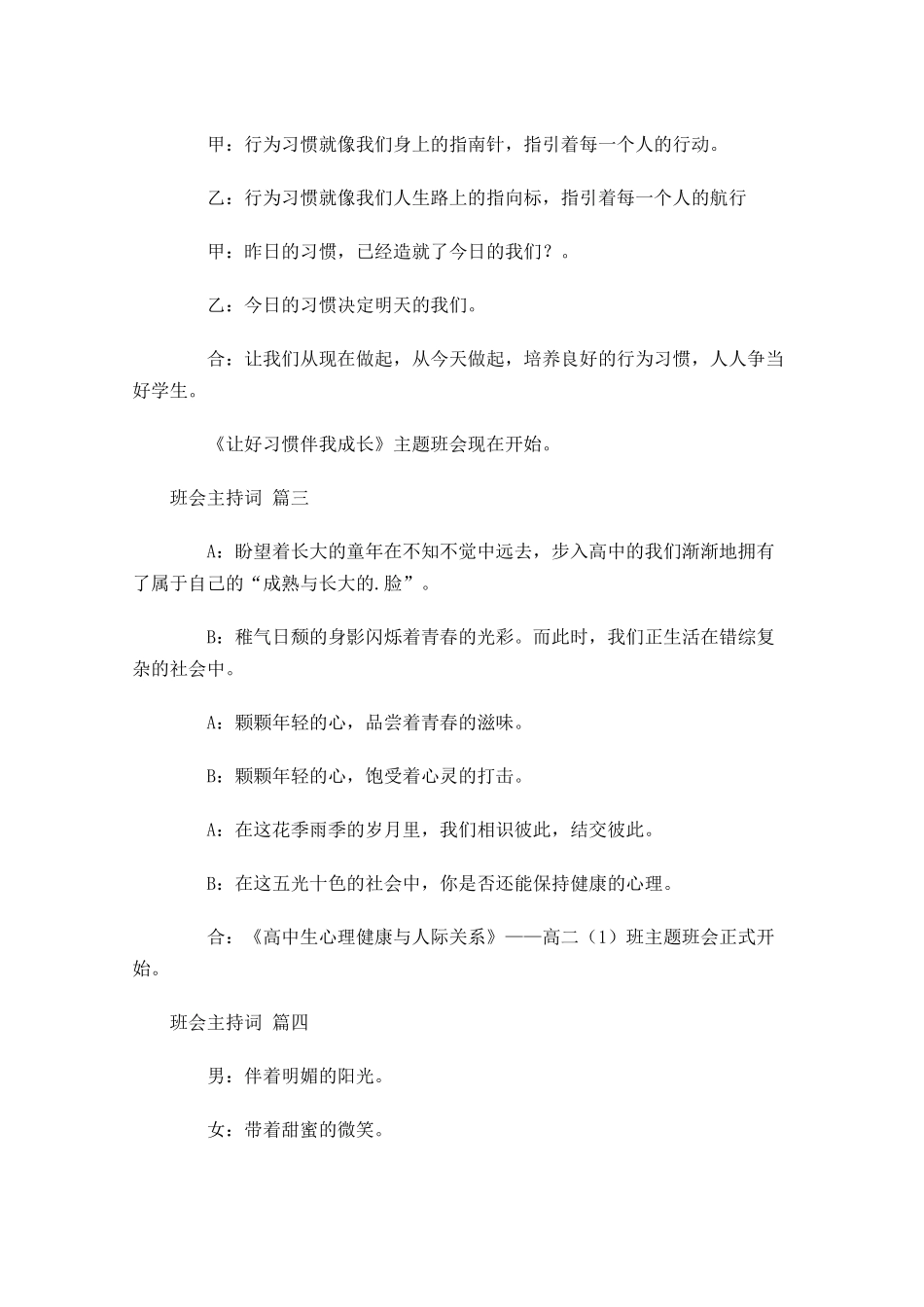 班会主持词通用十-多篇.docx_第2页