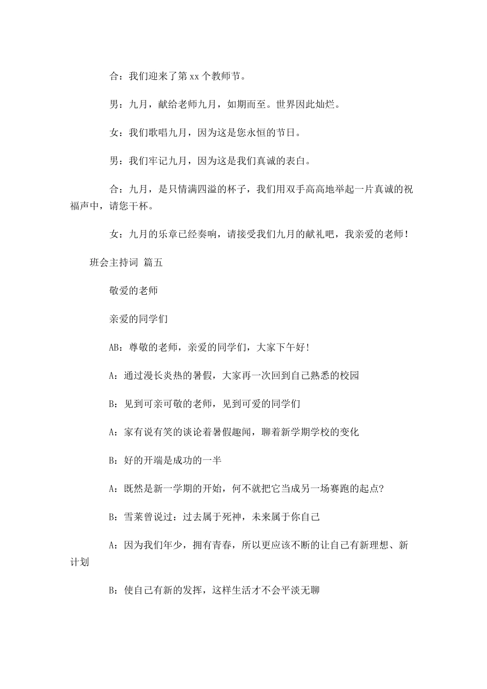 班会主持词通用十-多篇.docx_第3页