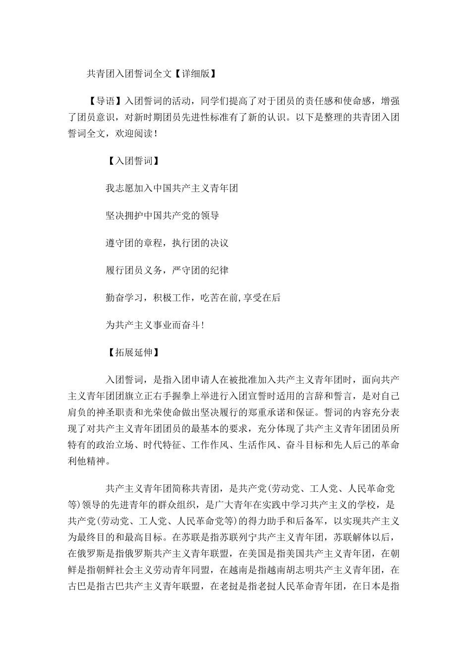 共青团入团誓词全文详细版-多篇.docx_第1页
