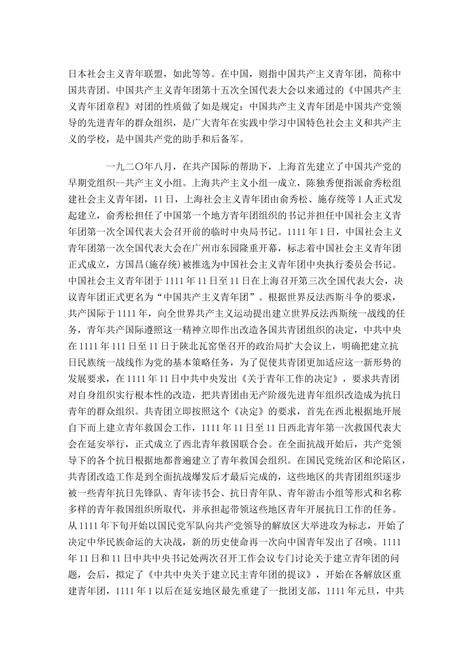 共青团入团誓词全文详细版-多篇.docx_第2页