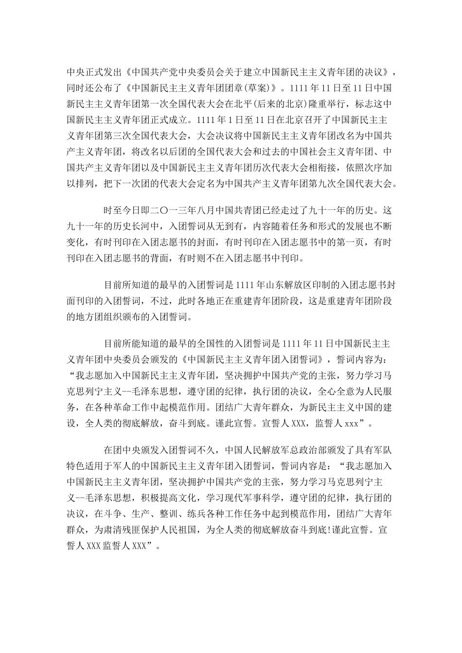 共青团入团誓词全文详细版-多篇.docx_第3页