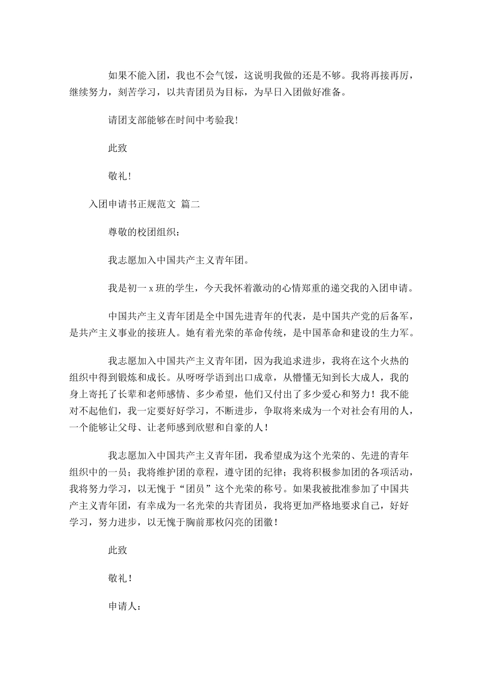 入团申请书正规范文通用-多篇.docx_第2页