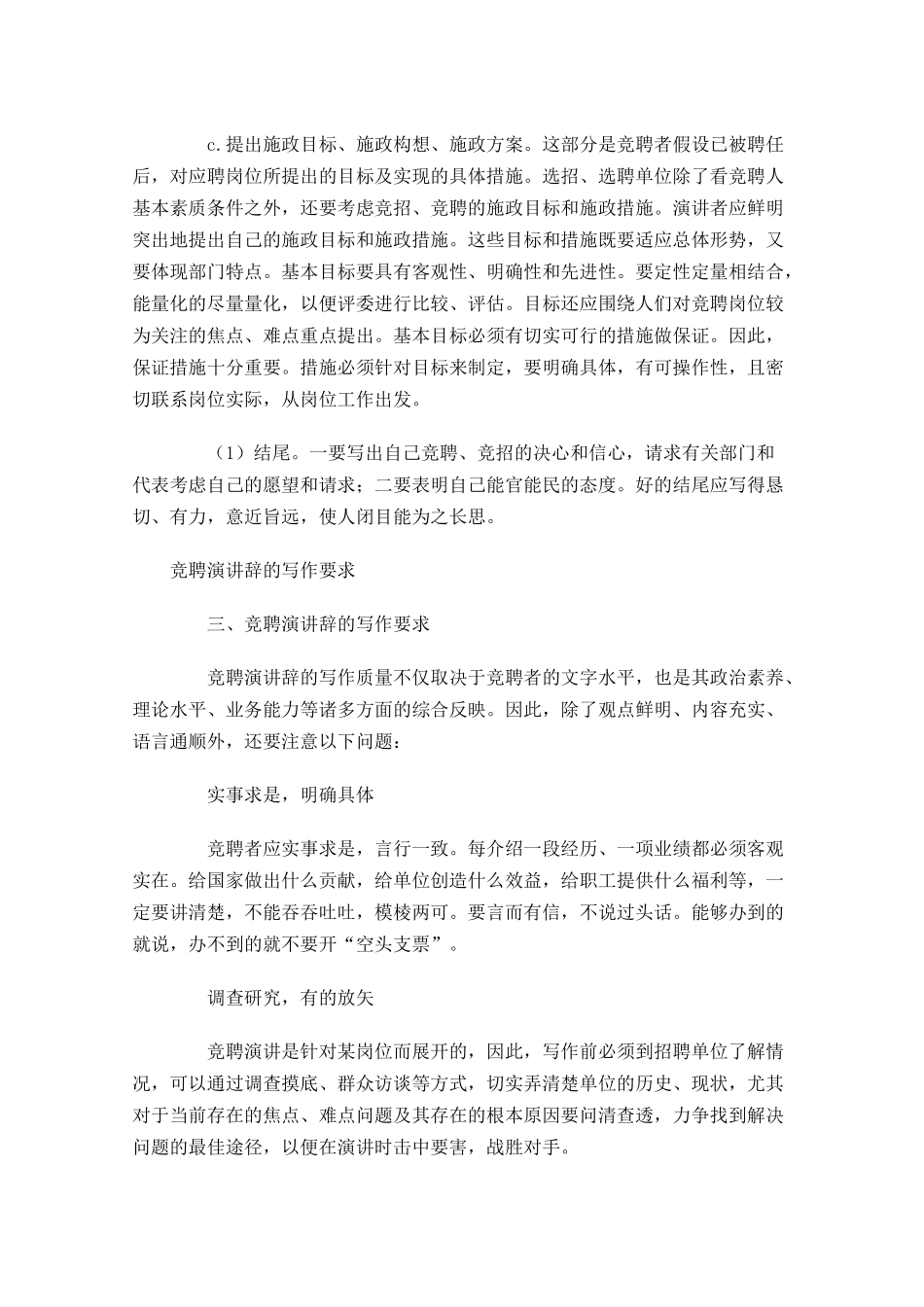 竞聘演讲稿的写法要求大全-多篇.docx_第3页