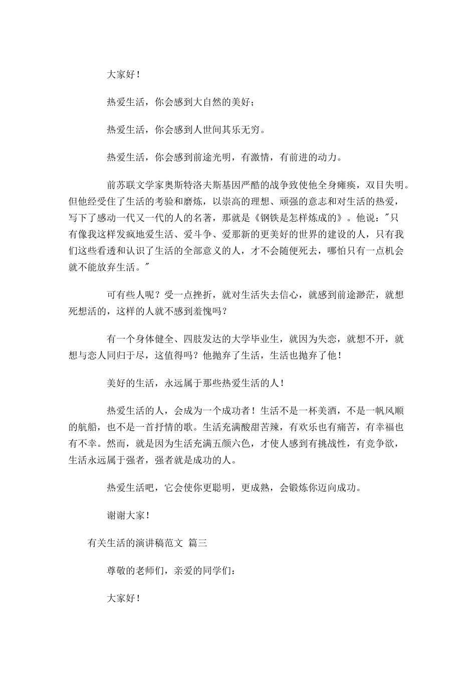 有关生活的演讲稿范文精选-多篇.docx_第2页