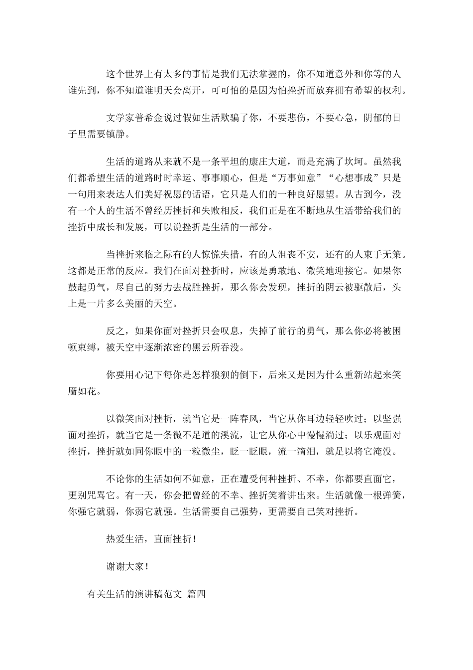 有关生活的演讲稿范文精选-多篇.docx_第3页