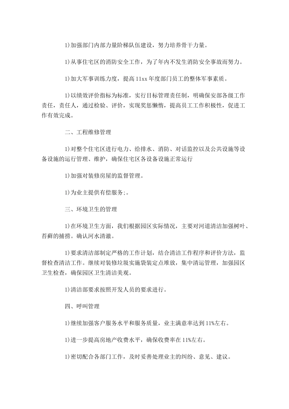 小区工作计划范文怎么写10篇.docx_第3页