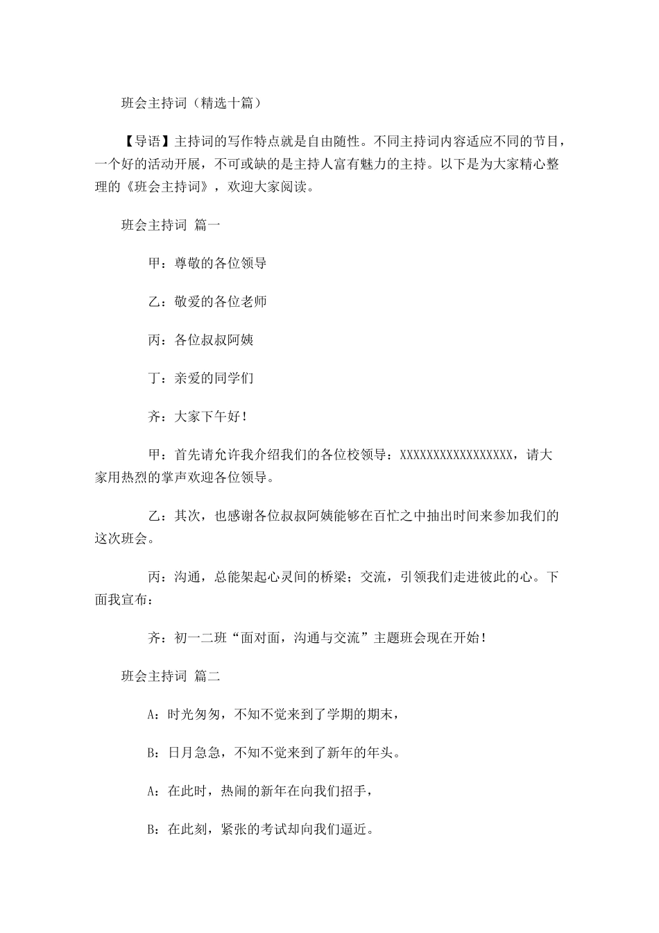 班会主持词精选十1-多篇.docx_第1页