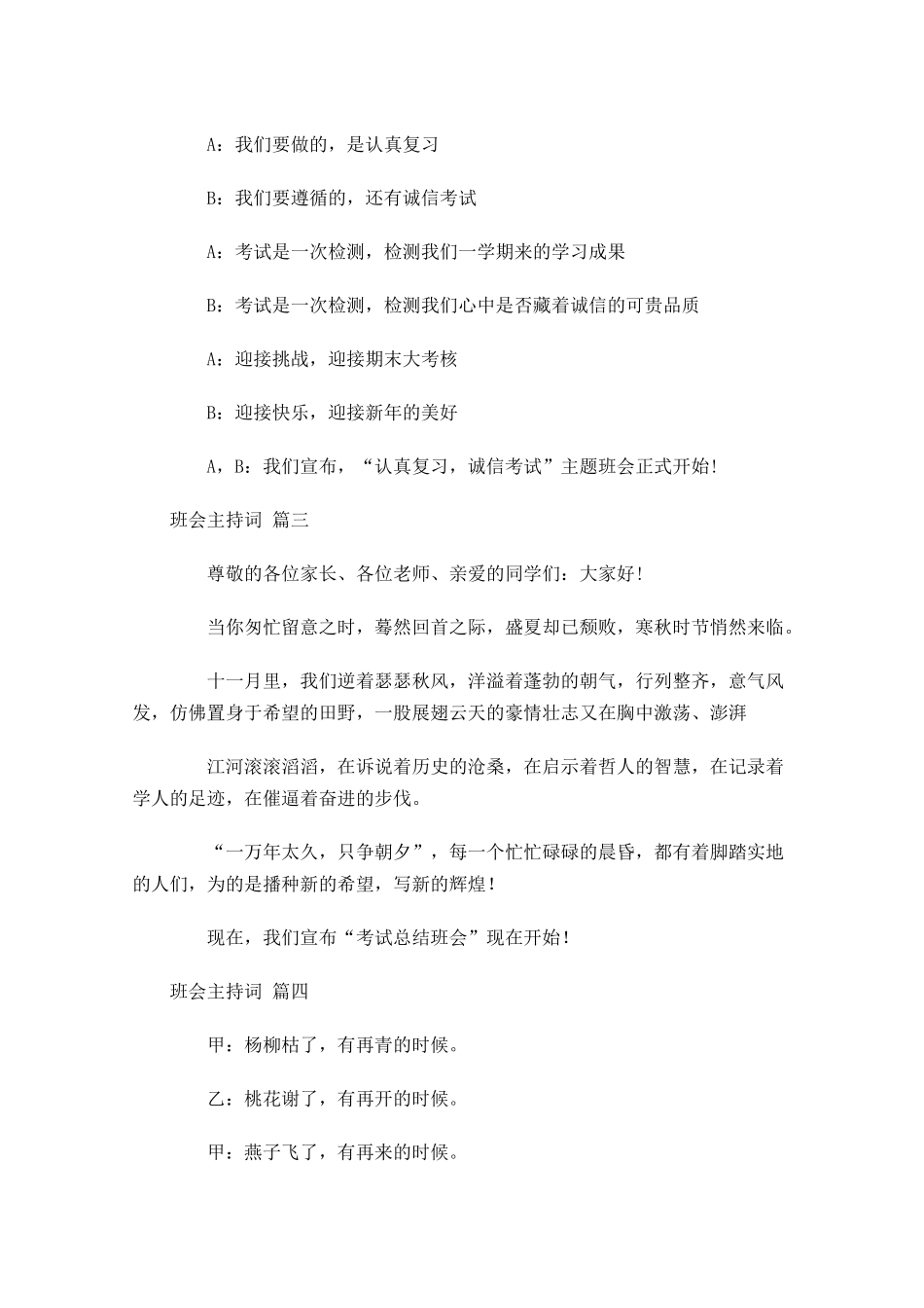 班会主持词精选十1-多篇.docx_第2页