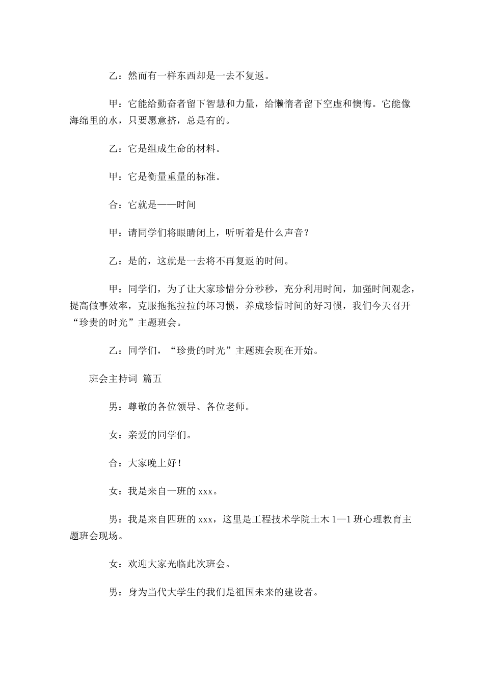班会主持词精选十1-多篇.docx_第3页