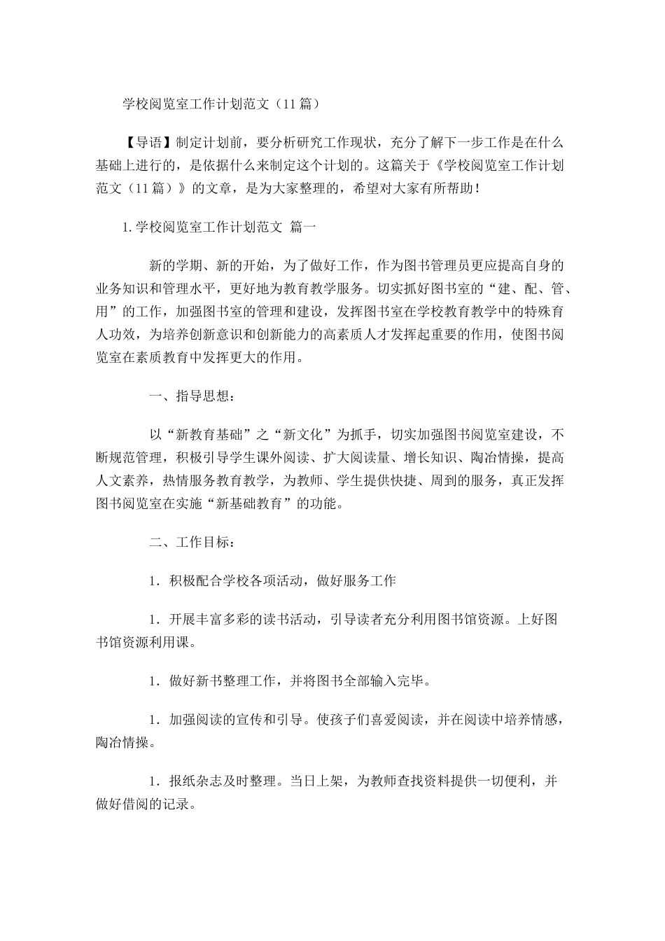 学校阅览室工作计划范文10篇.docx_第1页