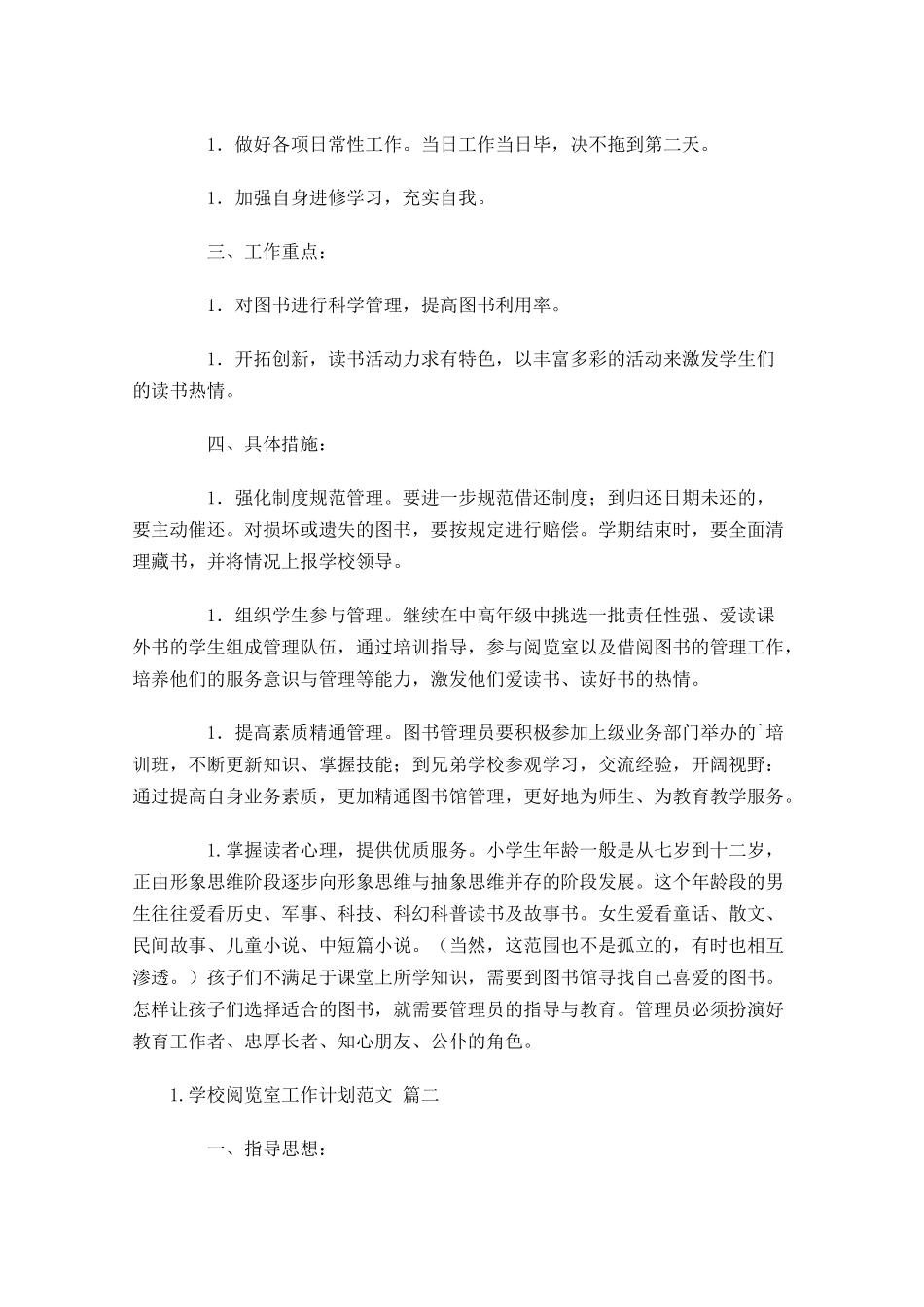 学校阅览室工作计划范文10篇.docx_第2页