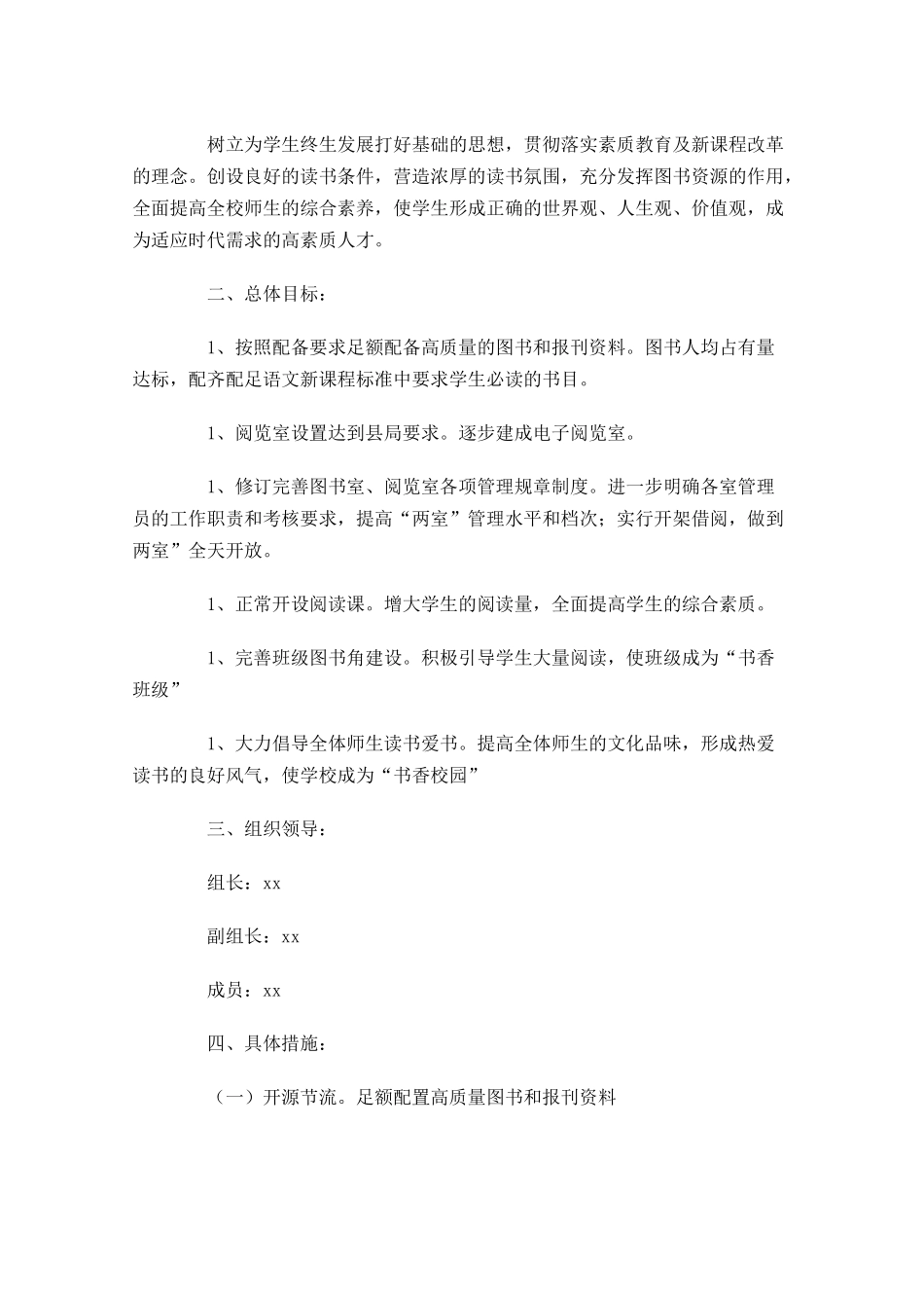 学校阅览室工作计划范文10篇.docx_第3页