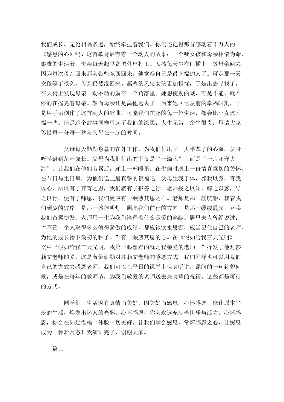 感恩演讲稿三多篇1.docx_第3页