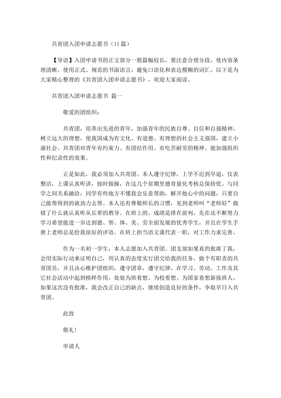 共青团入团申请志愿书-多篇.docx_第1页