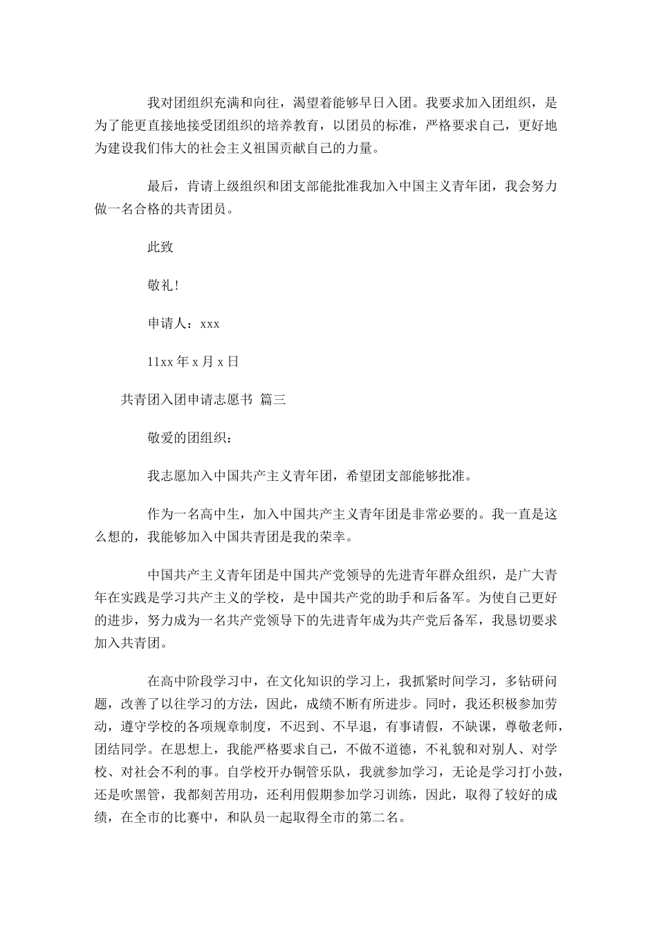 共青团入团申请志愿书-多篇.docx_第3页