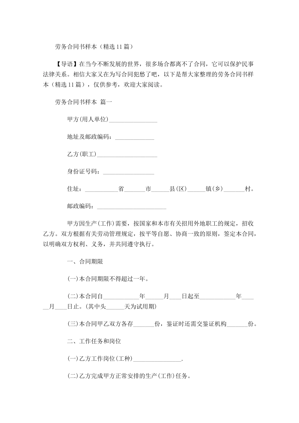 劳务合同书样本精选-多篇.docx_第1页
