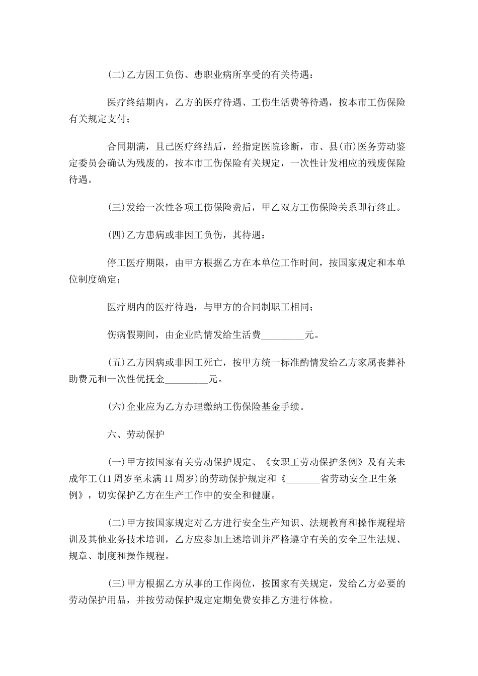 劳务合同书样本精选-多篇.docx_第3页