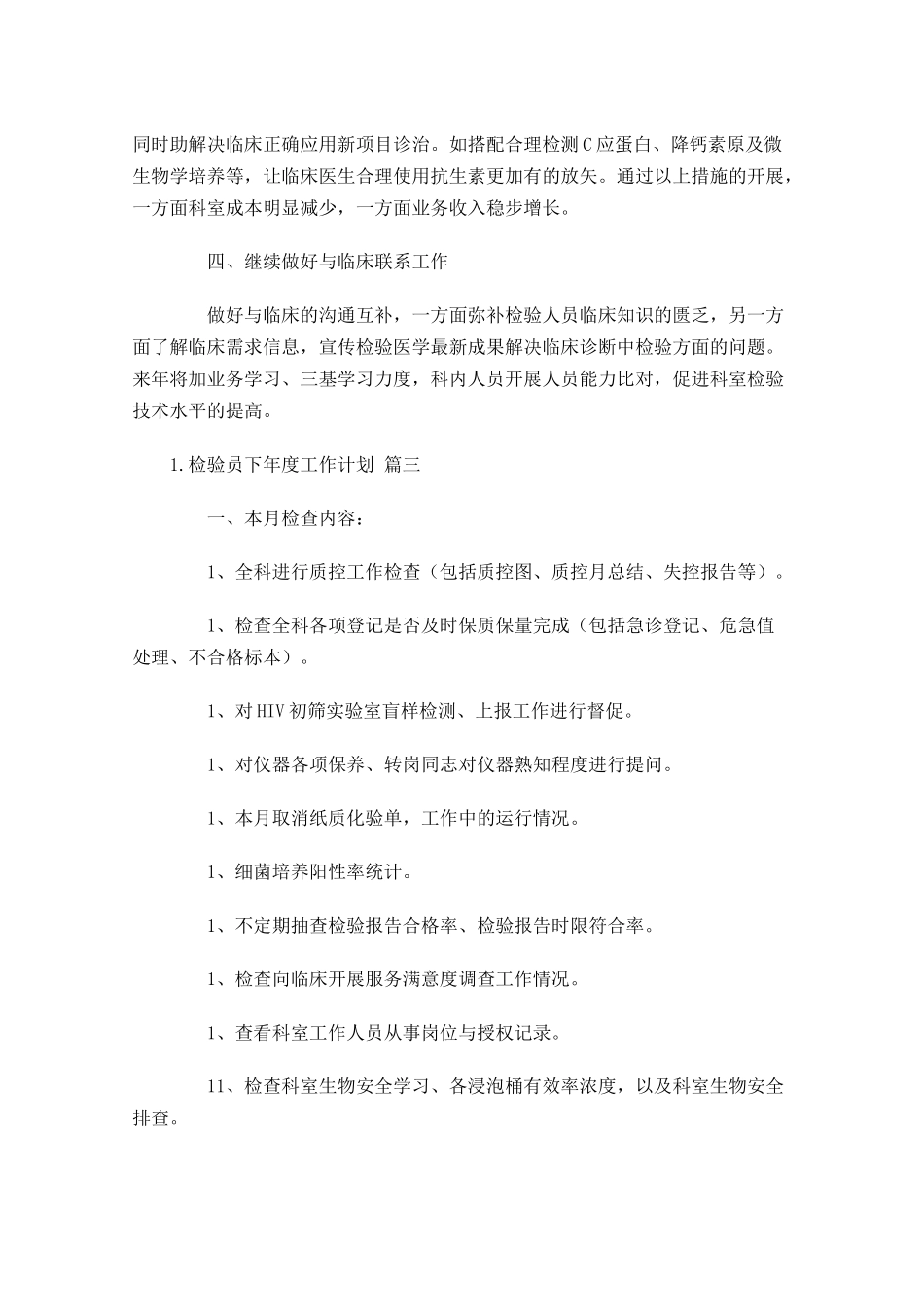 检验员下年度工作计划.docx_第3页