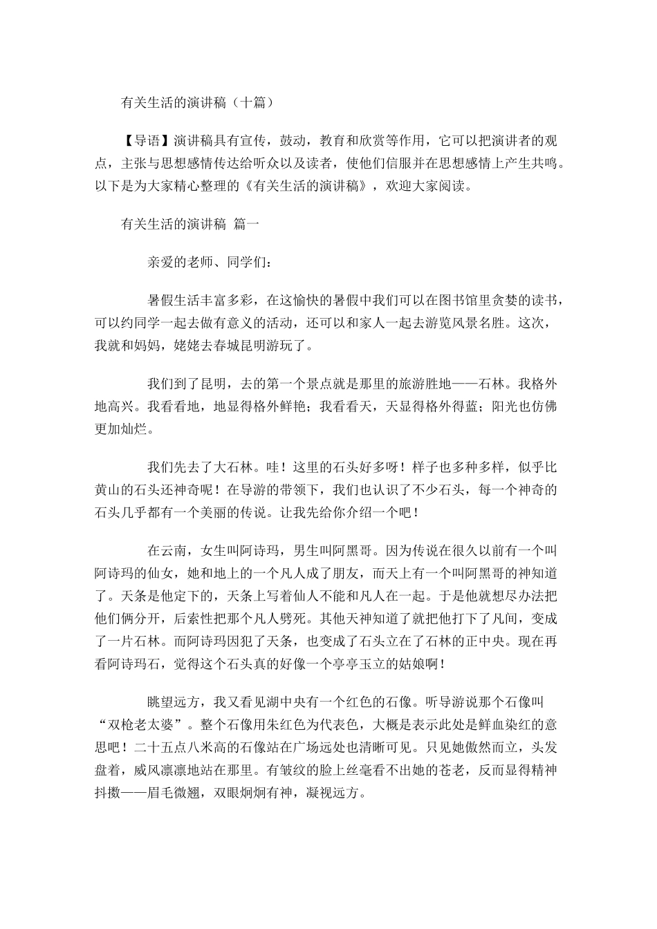 有关生活的演讲稿十-多篇.docx_第1页