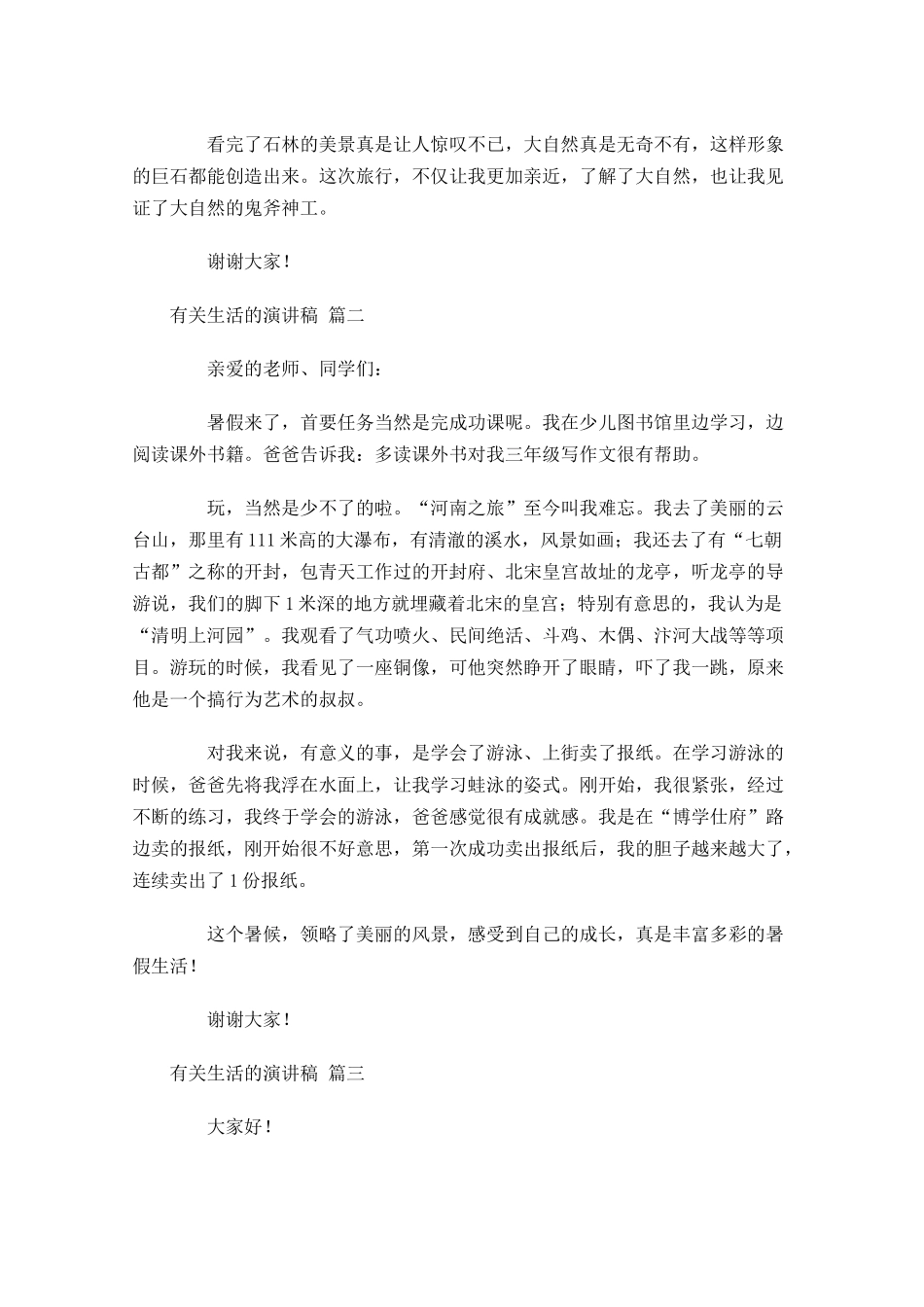 有关生活的演讲稿十-多篇.docx_第2页