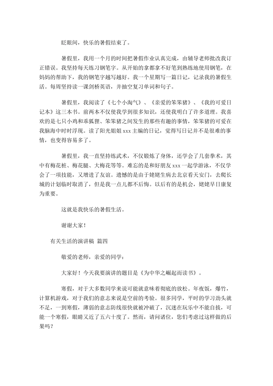 有关生活的演讲稿十-多篇.docx_第3页