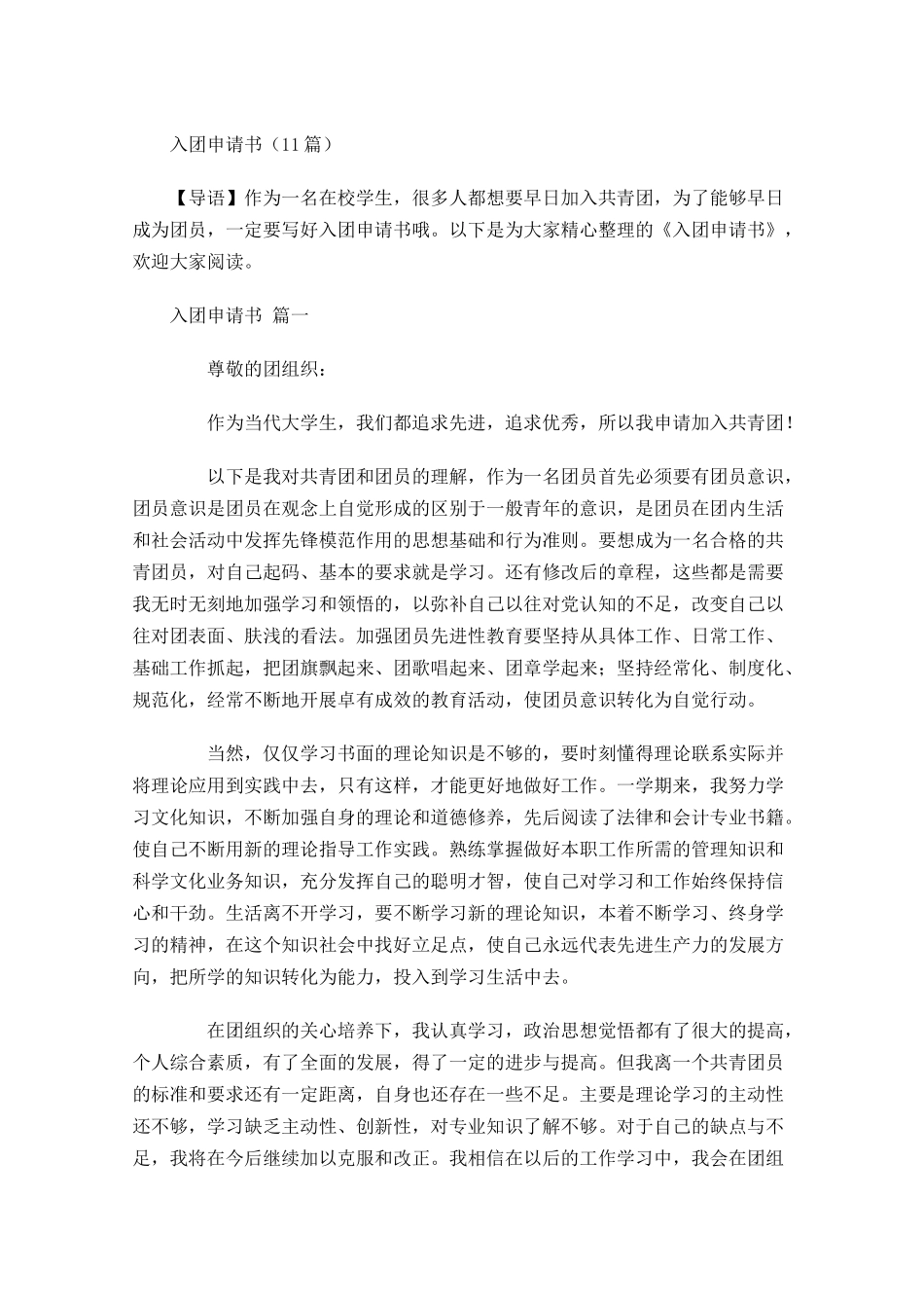入团申请书1-多篇.docx_第1页