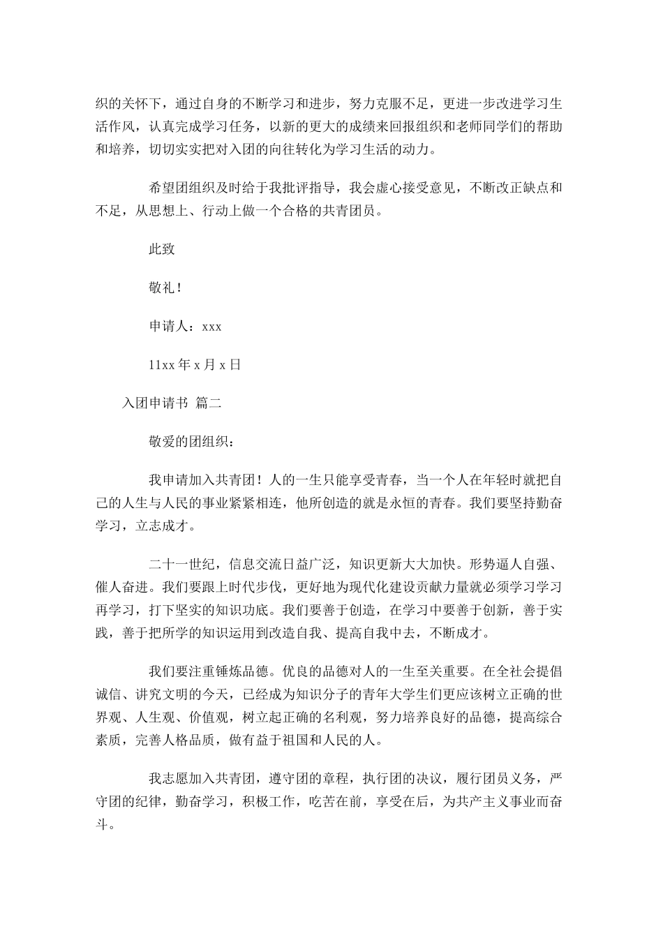 入团申请书1-多篇.docx_第2页