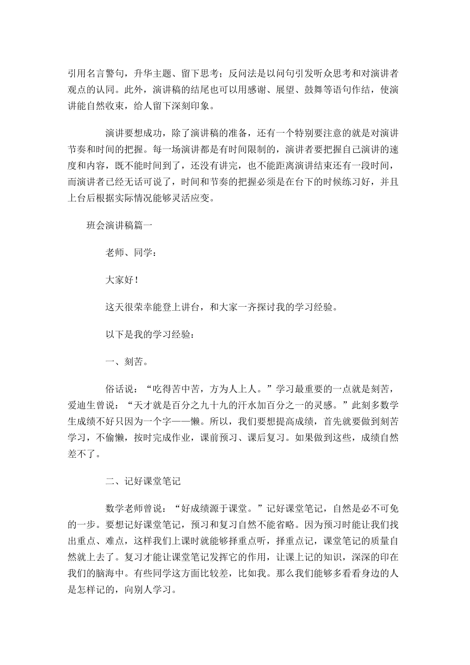 班会演讲稿格式1-多篇.docx_第2页