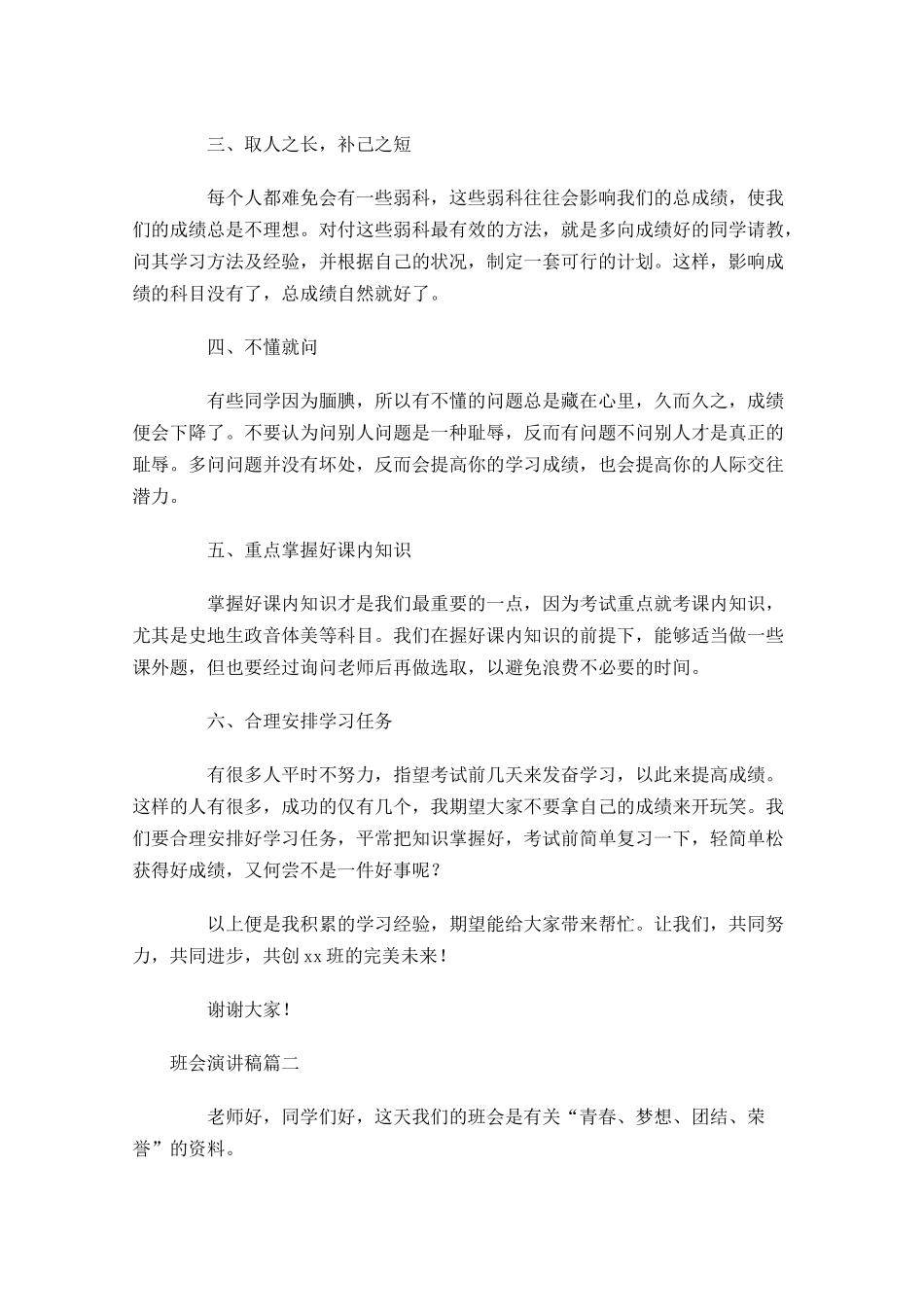 班会演讲稿格式1-多篇.docx_第3页