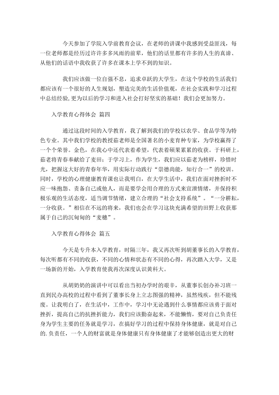 入学教育心得体会通用-多篇.docx_第2页