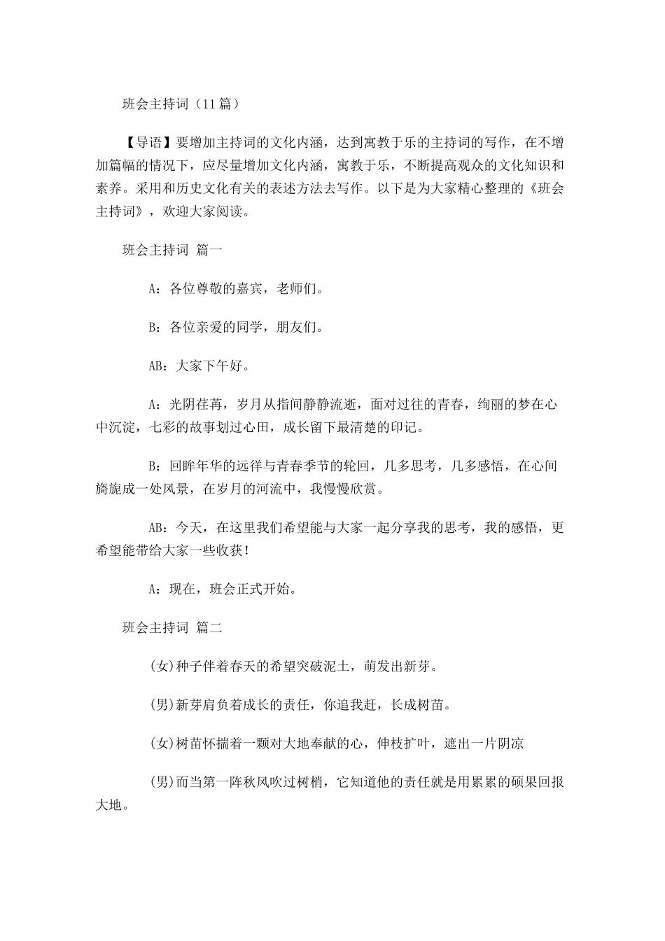 班会主持词-多篇.docx_第1页