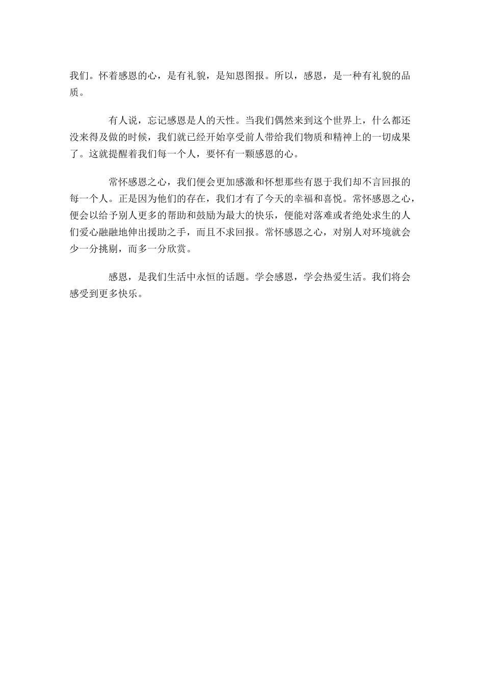 感恩演讲稿范文多篇2.docx_第3页