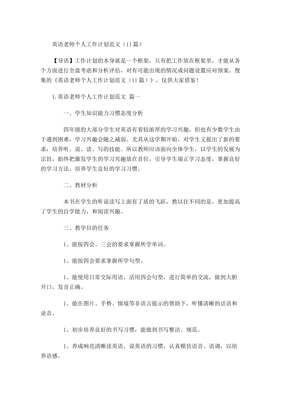 英语老师个人工作计划范文10篇.docx_第1页