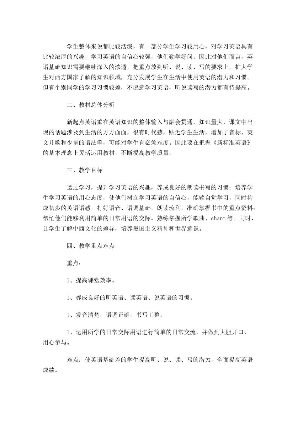 英语老师个人工作计划范文10篇.docx_第3页