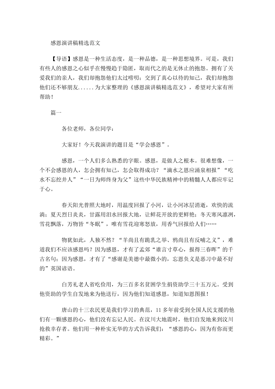 感恩演讲稿精选范文多篇1.docx_第1页