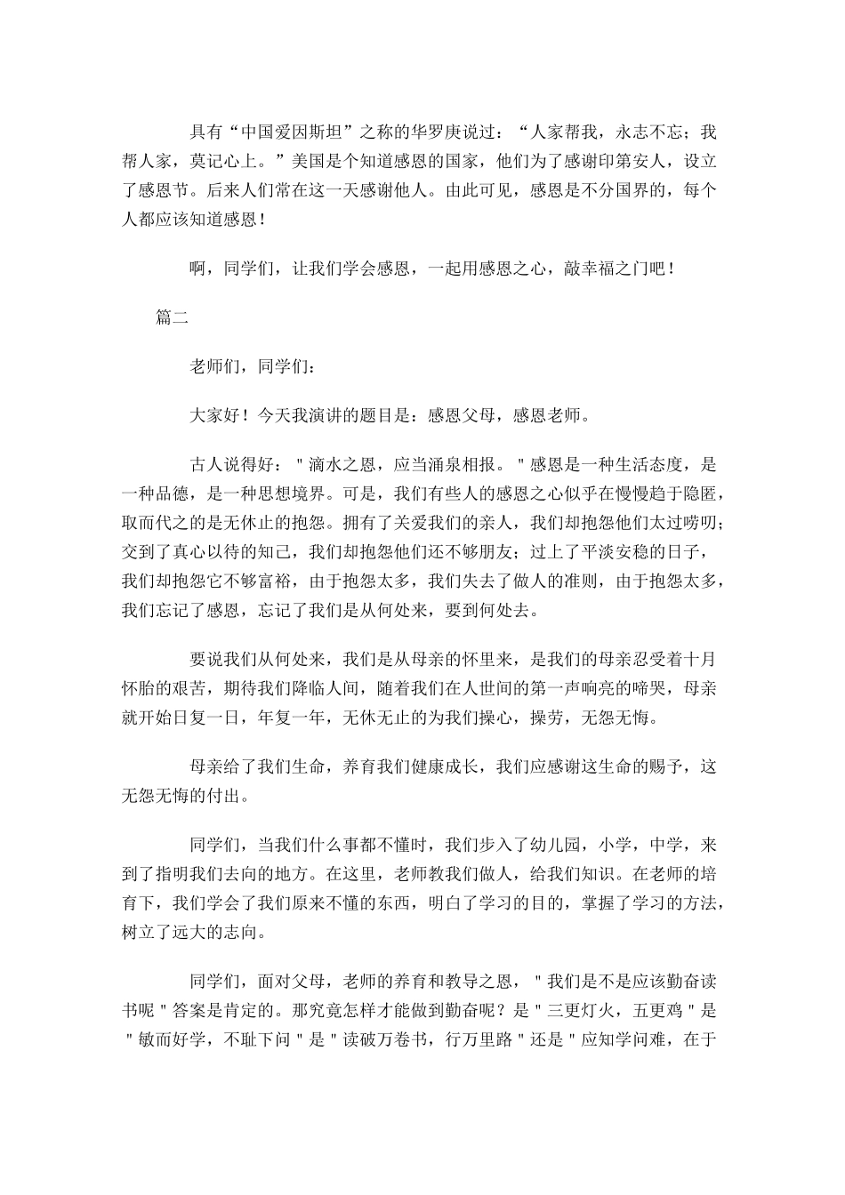 感恩演讲稿精选范文多篇1.docx_第2页