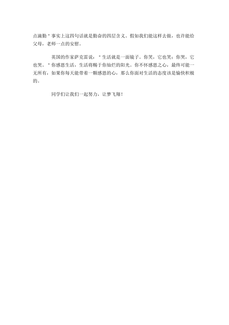 感恩演讲稿精选范文多篇1.docx_第3页