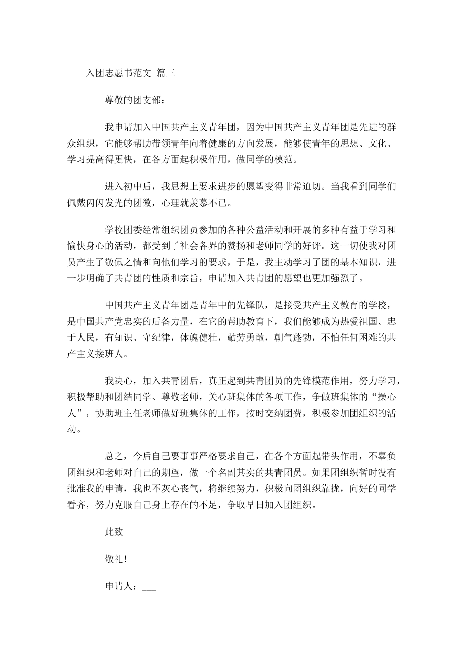 入团志愿书范文二十-多篇.docx_第3页