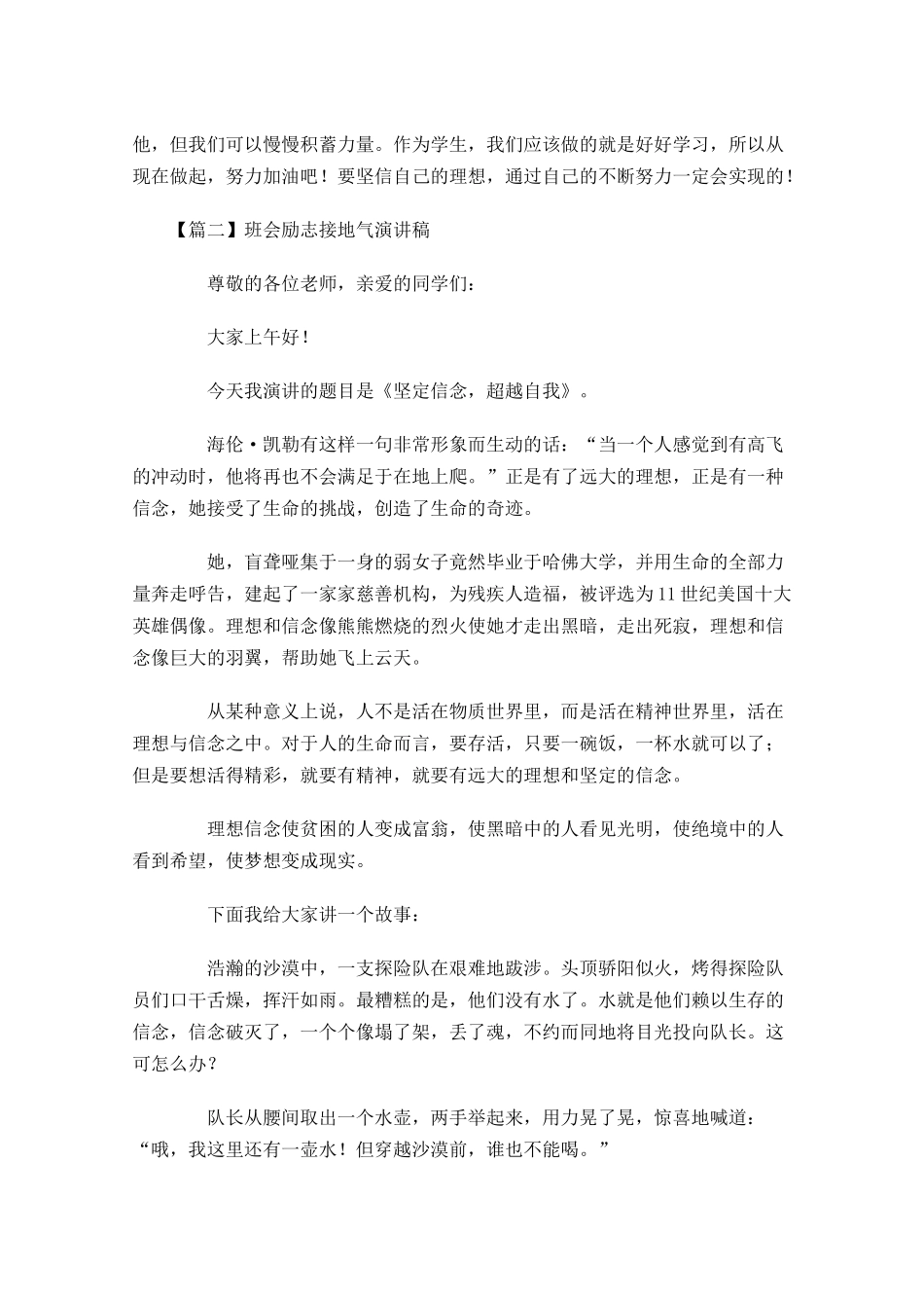 班会励志接地气演讲稿-多篇.docx_第2页