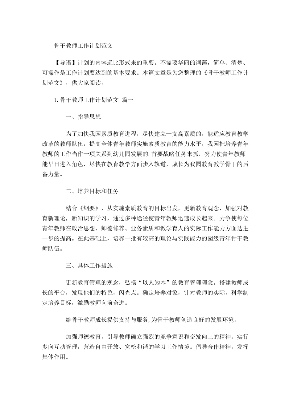 骨干教师工作计划范文.docx_第1页