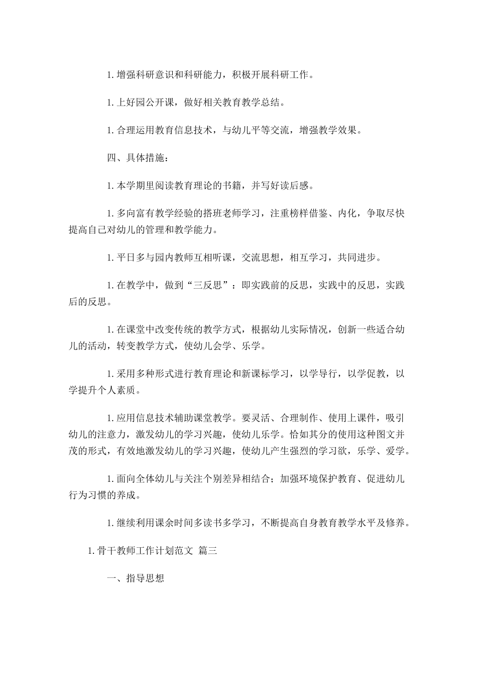 骨干教师工作计划范文.docx_第3页
