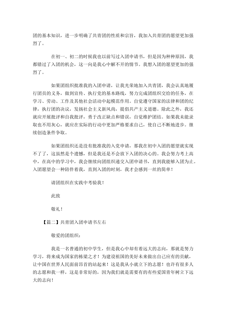 共青团入团申请书左右1-多篇.docx_第2页