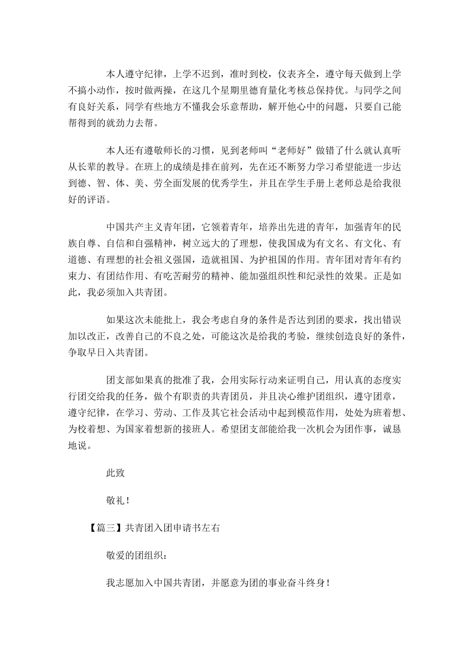 共青团入团申请书左右1-多篇.docx_第3页