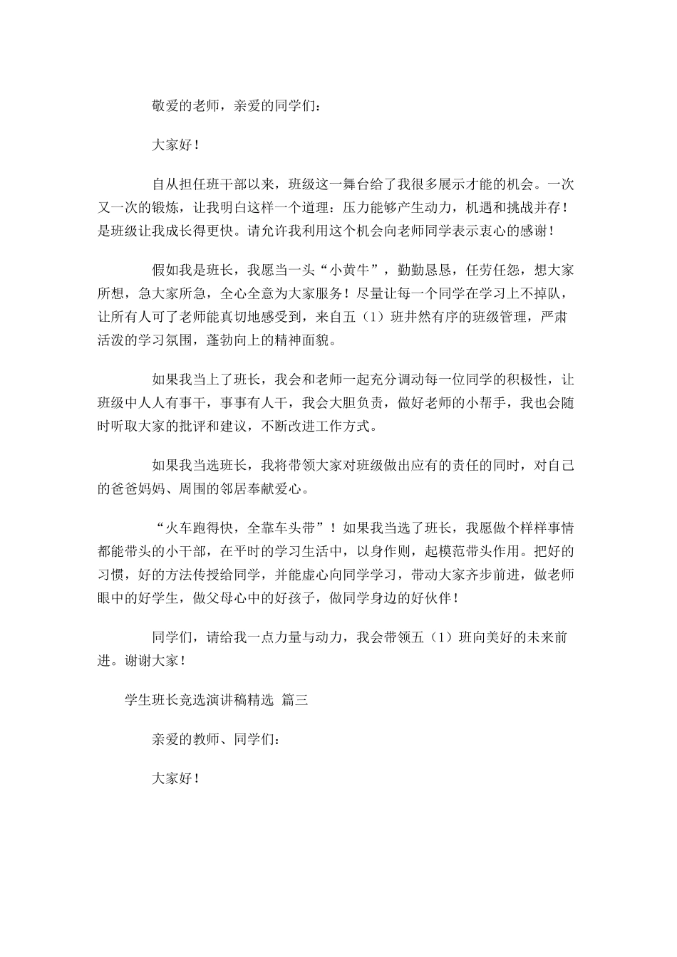 学生班长竞选演讲稿[精选]-多篇.docx_第2页
