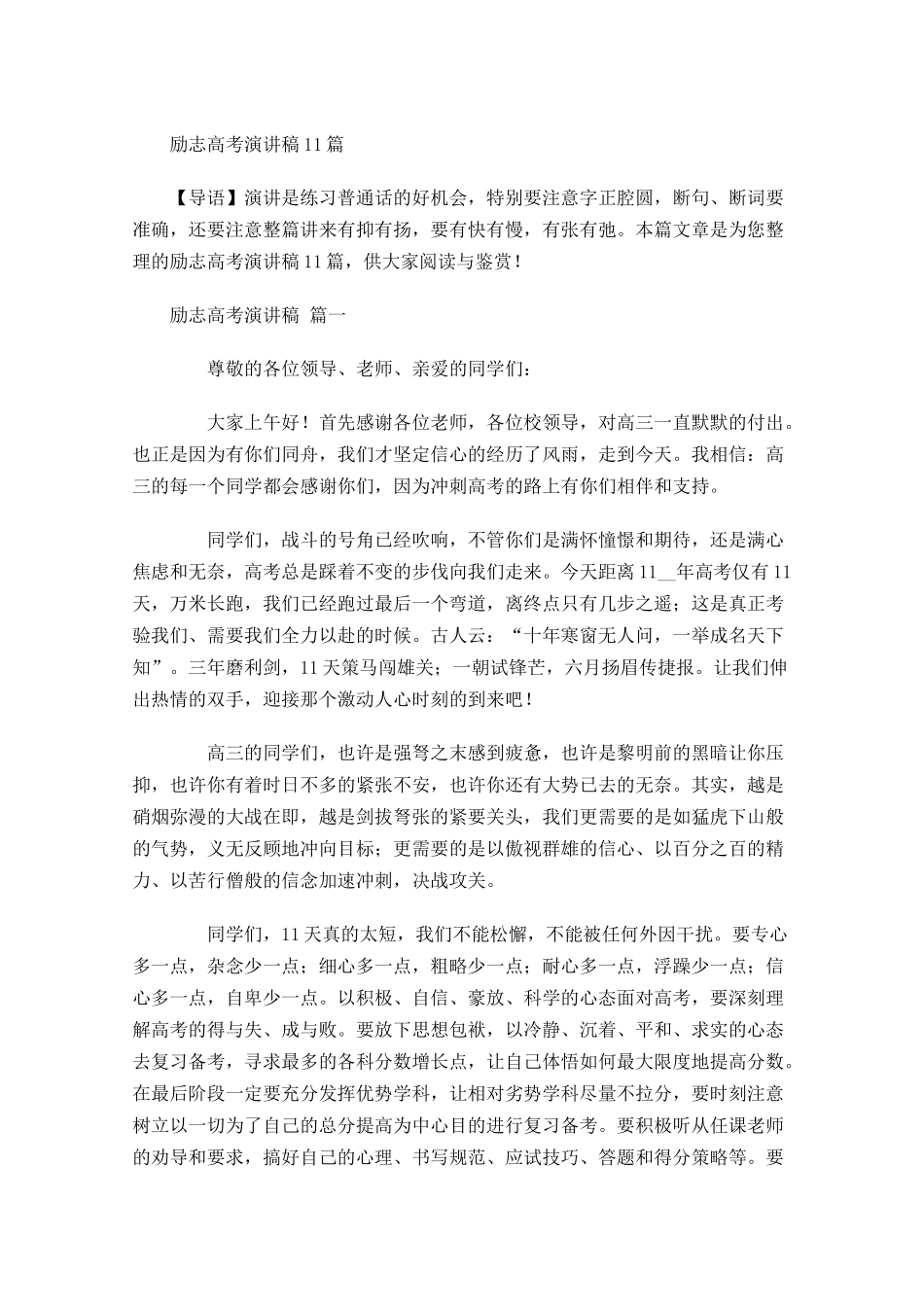 励志高考演讲稿-多篇.docx_第1页