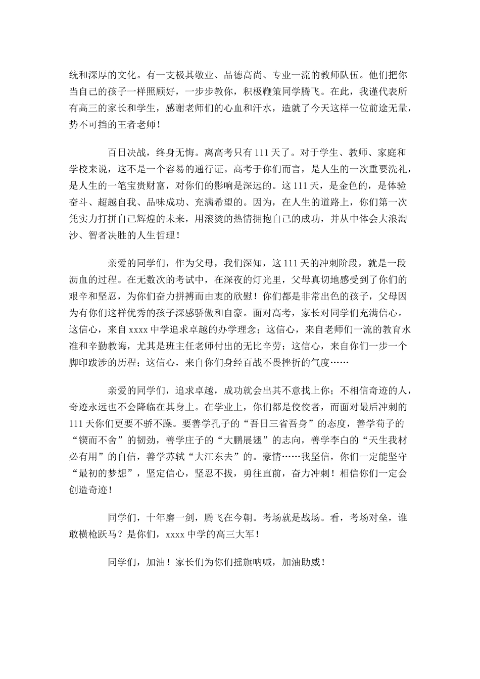 励志高考演讲稿-多篇.docx_第3页