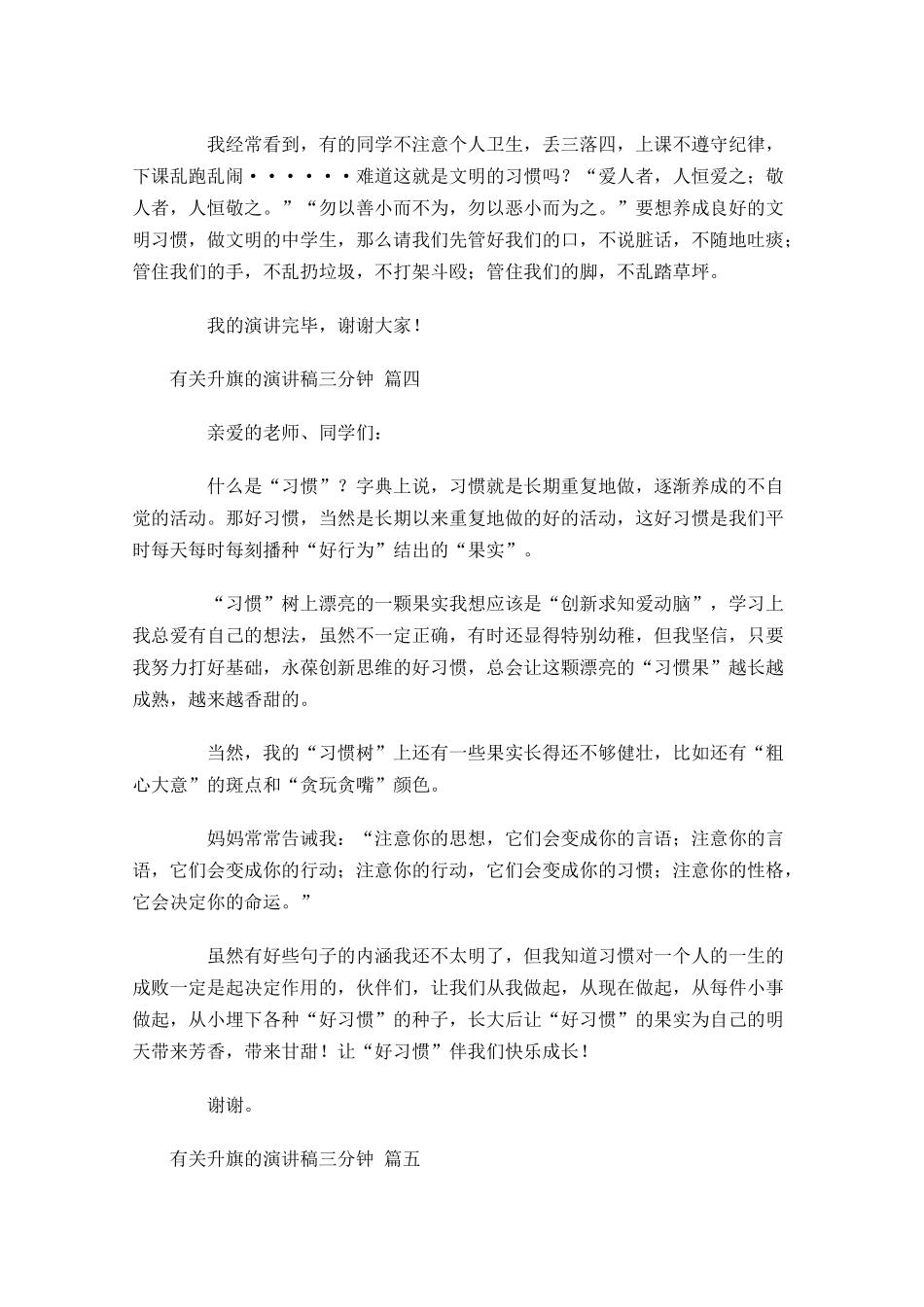 有关升旗的演讲稿三分钟精选-多篇.docx_第3页